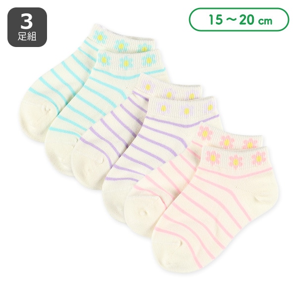 3足組キッズローカットソックス（ボーダー・花）