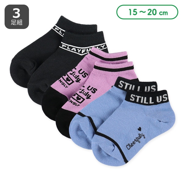 3足組キッズローカットソックス（ロゴ）