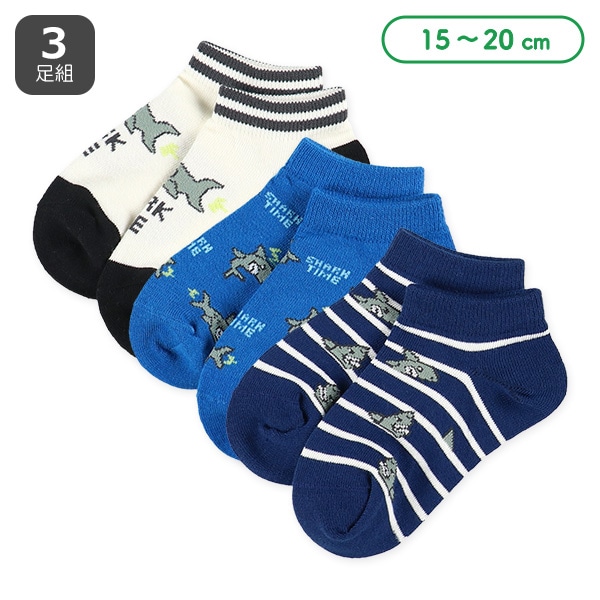 3足組キッズローカットソックス（サメ）