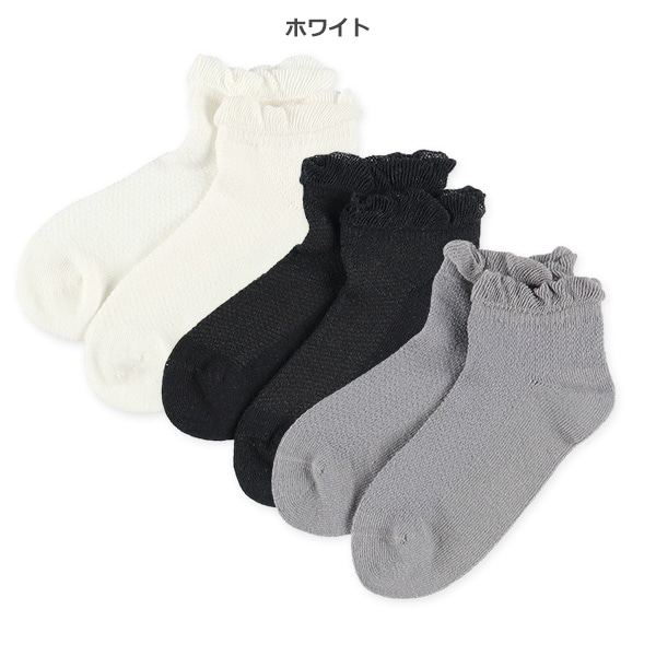 3足組キッズローカットソックス（メッシュ無地）