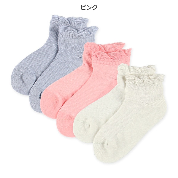 3足組キッズローカットソックス（メッシュ無地）