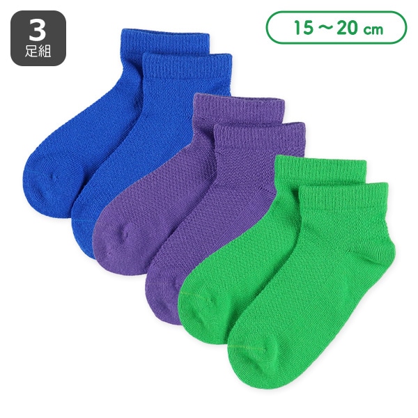 3足組キッズローカットソックス（カラーメッシュ）