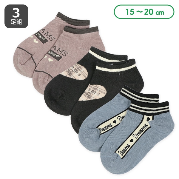 3足組キッズローカットソックス（サイドロゴ）