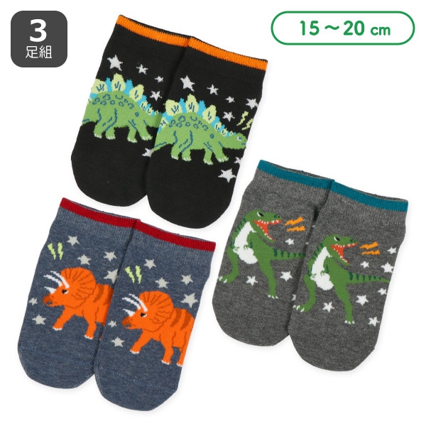 3足組キッズローカットソックス（恐竜）