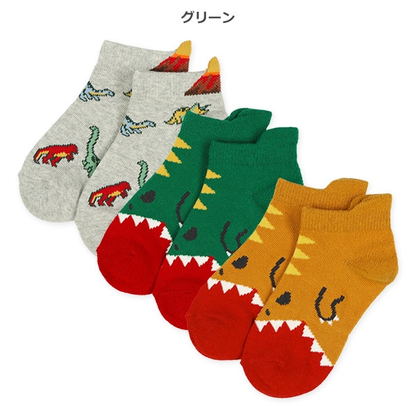 3足組キッズローカットソックス（ガブリ）