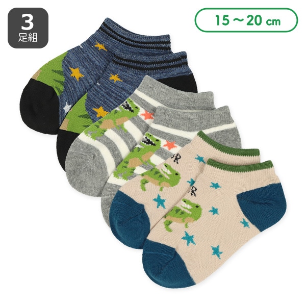3足組キッズローカットソックス（恐竜）
