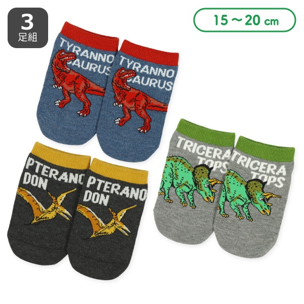3足組キッズローカットソックス（恐竜）