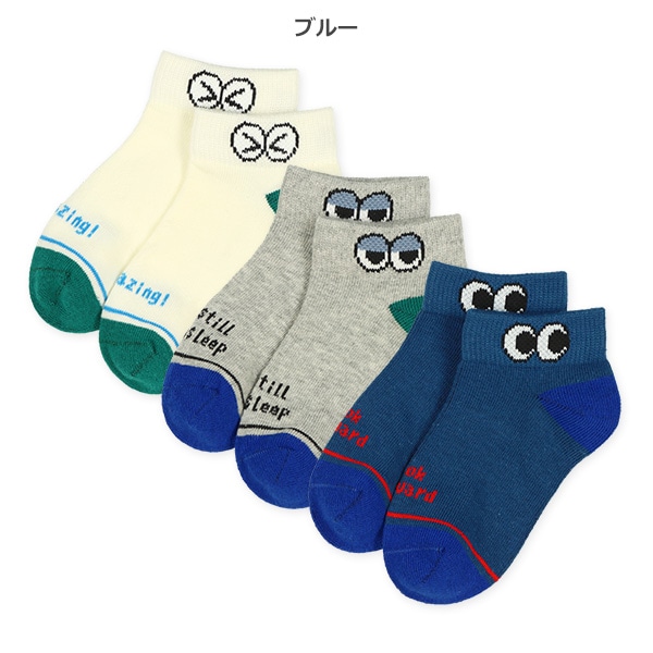 3足組キッズローカットソックス（おめめワンポイント）