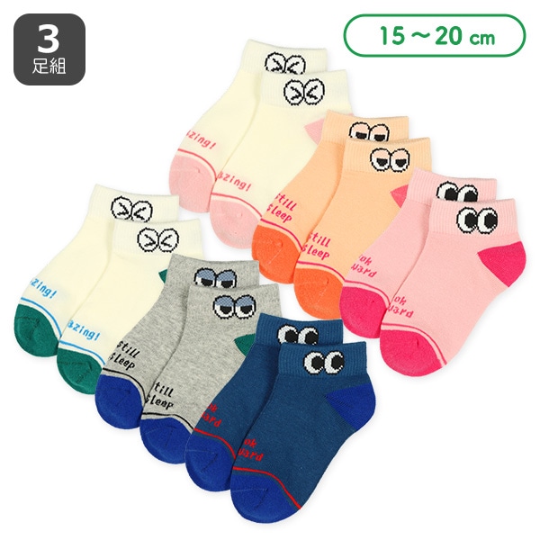 3足組キッズローカットソックス（おめめワンポイント）