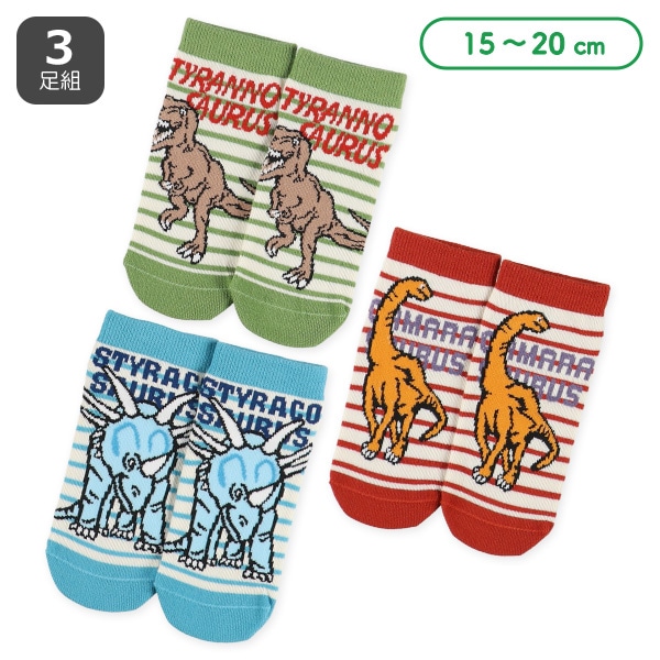 3足組キッズローカットソックス（恐竜）