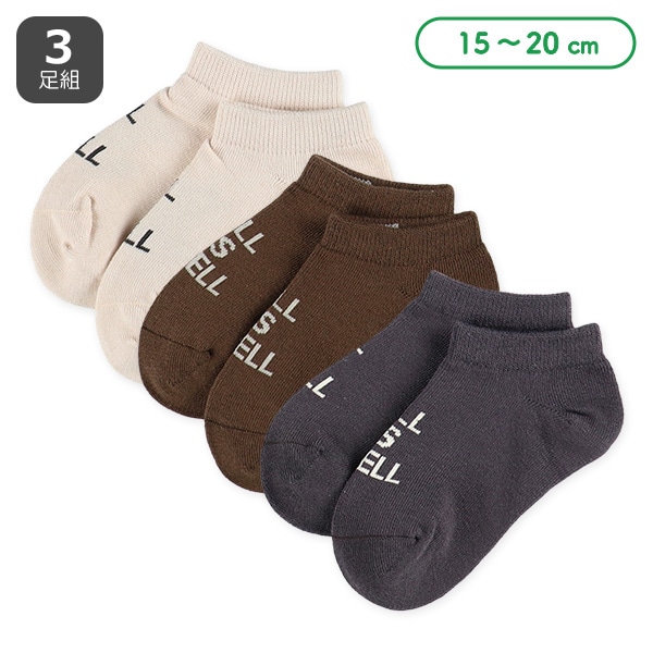 3足組キッズローカットソックス（ロゴ）