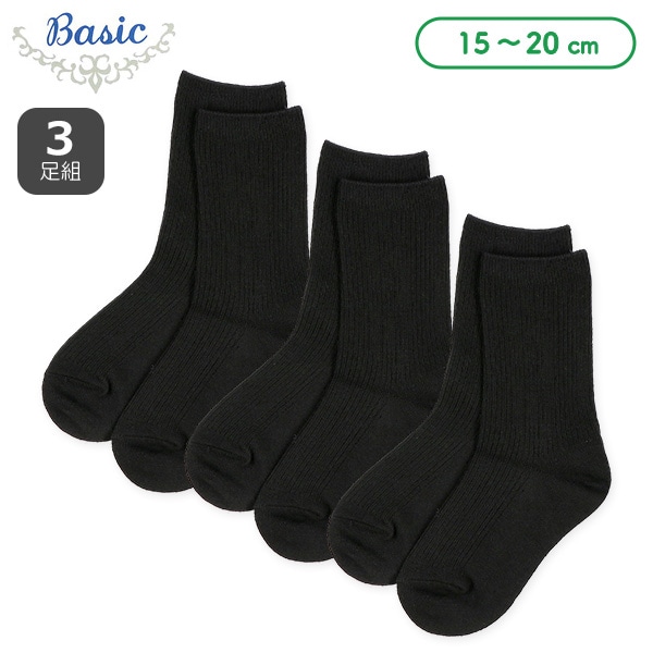3足組キッズクルーソックス（リブブラック）