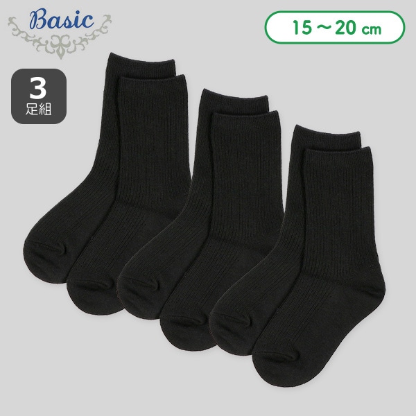 3足組キッズクルーソックス（リブブラック）