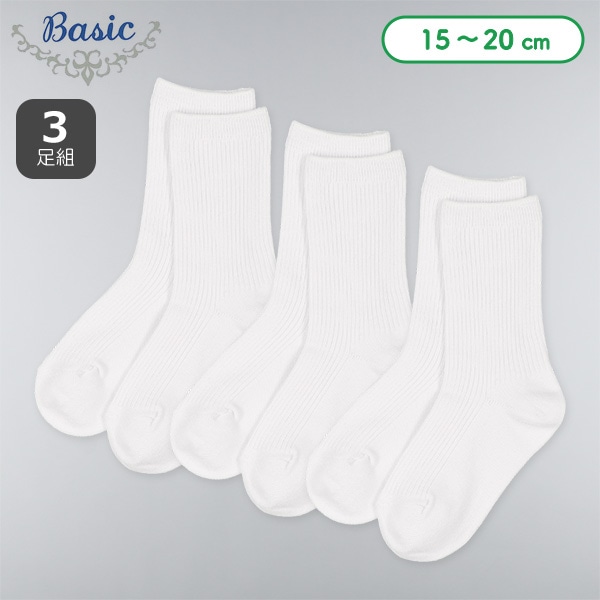 3足組キッズクルーソックス(リブホワイト)
