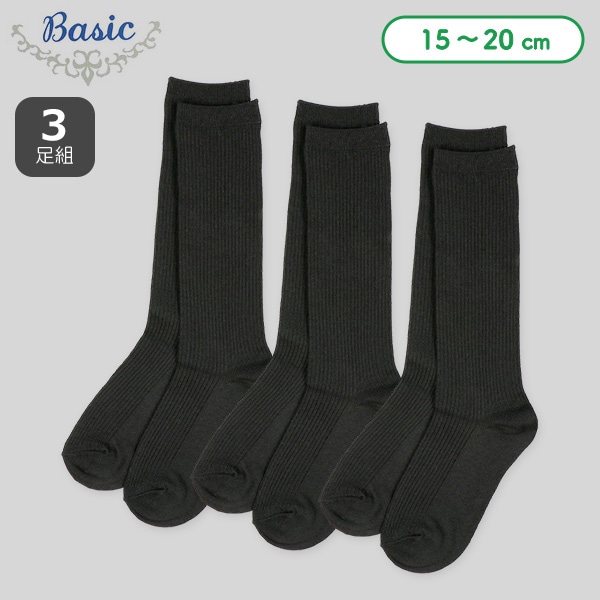 3足組キッズハイソックス(リブブラック)