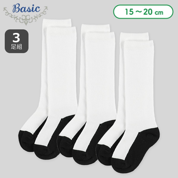 3足組キッズハイソックス（足底カラー）