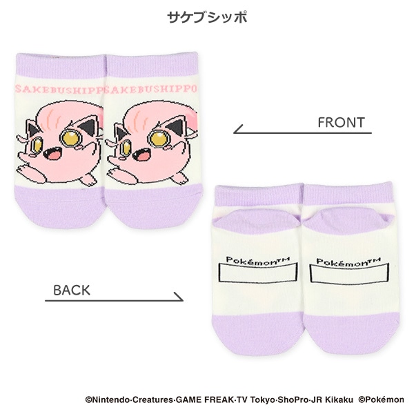 キッズローカットソックス（ワッカネズミ・サケブシッポ・ピカチュウ・テブリム）