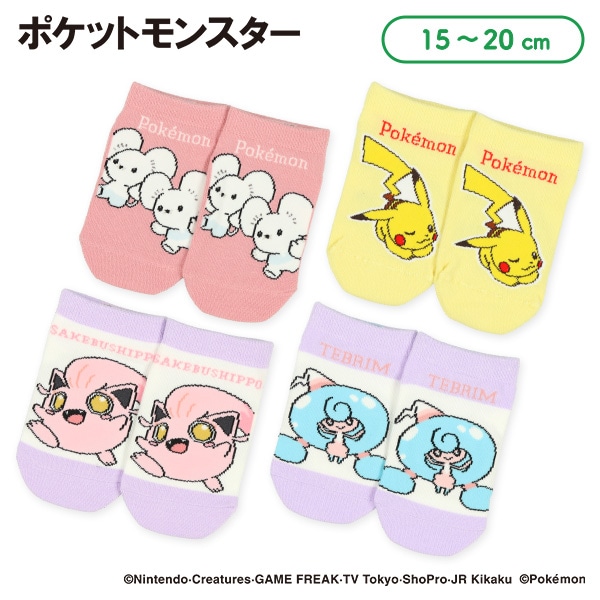 キッズローカットソックス（ワッカネズミ・サケブシッポ・ピカチュウ・テブリム）