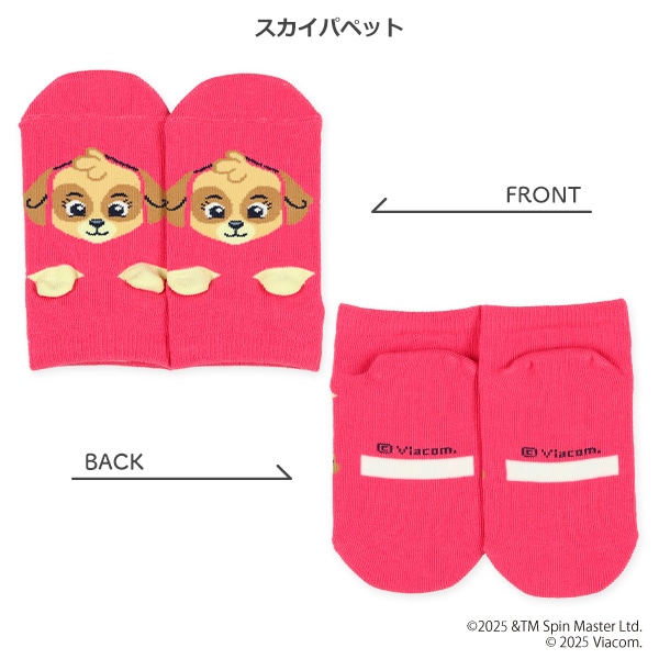 キッズローカットソックス（パウパトロール）