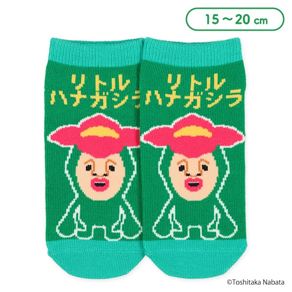 キッズローカットソックス（こびとづかん・リトルハナガシラ）