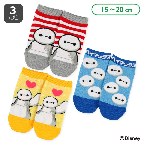 3足組キッズローカットソックス（ベイマックス）