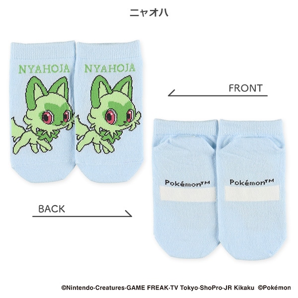 キッズローカットソックス（サケブシッポ・リーフィア・ニャオハ・グレイシア）