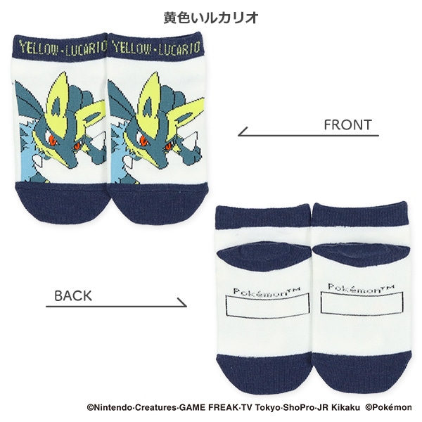 キッズローカットソックス（黄色いルカリオ・メガアブソル・リザードン）