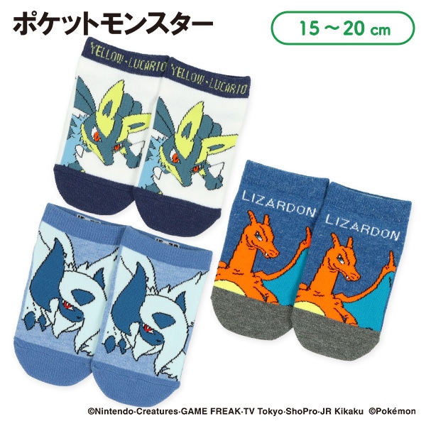 キッズローカットソックス（黄色いルカリオ・メガアブソル・リザードン）