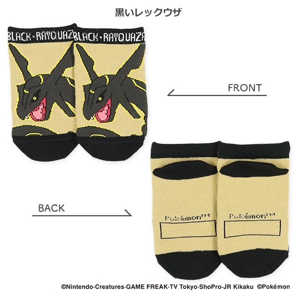キッズローカットソックス（黒いレックウザ・コライドン・ミライドン・黄色いメガルカリオ）