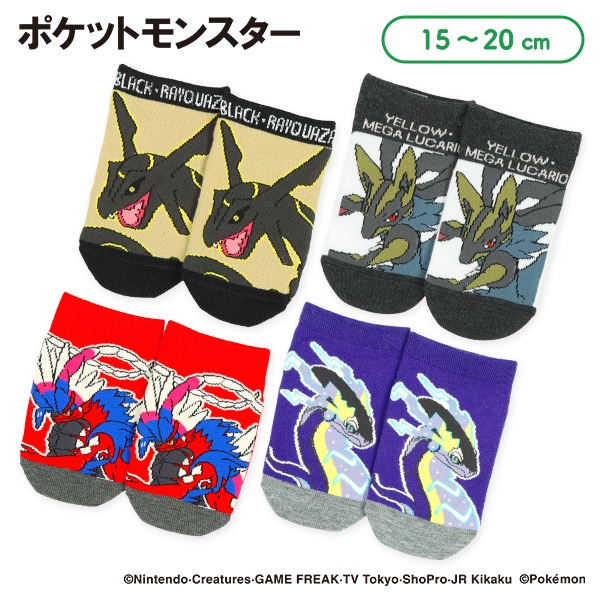 キッズローカットソックス（黒いレックウザ・コライドン・ミライドン・黄色いメガルカリオ）