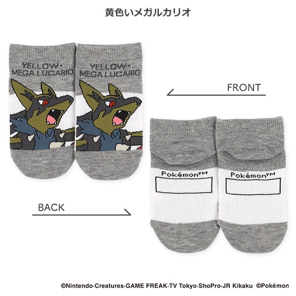 キッズローカットソックス（黄色いメガルカリオ・マスカーニャ・テラパゴス・リザードン）