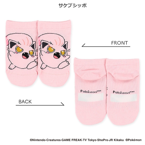 キッズローカットソックス（サケブシッポ・リーフィア・テラパゴス・テブリム）