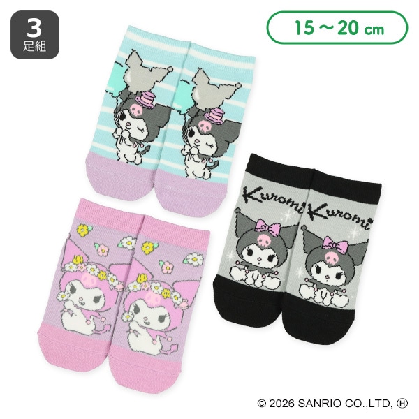 3足組キッズローカットソックス（クロミ）