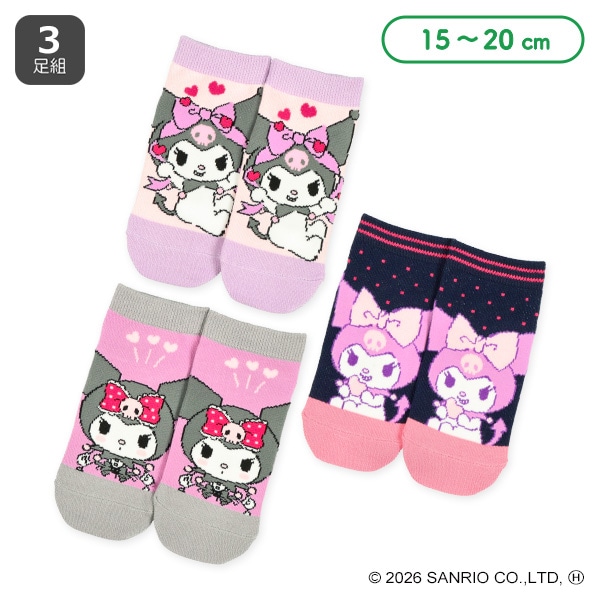 3足組キッズローカットソックス（クロミ）