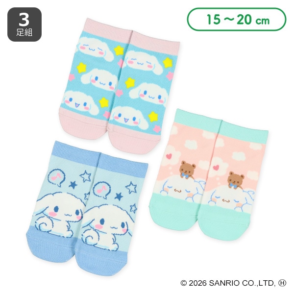 3足組キッズローカットソックス（シナモロール）