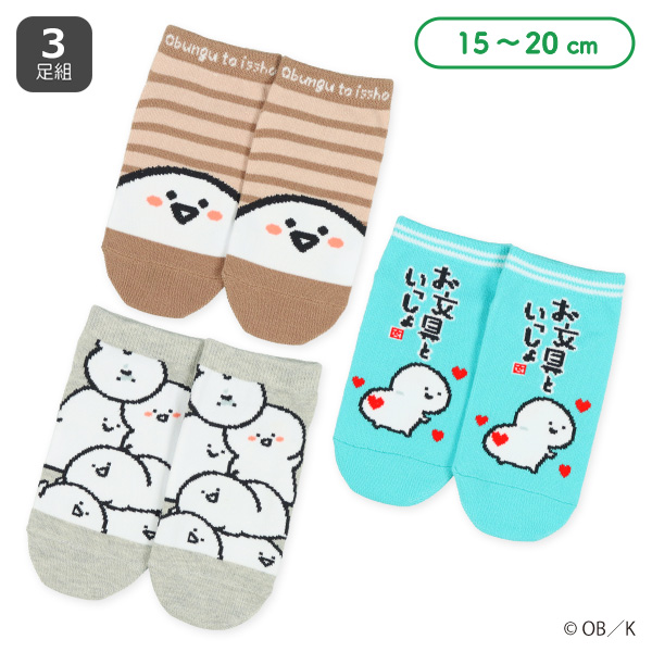 3足組キッズローカットソックス（お文具といっしょ）