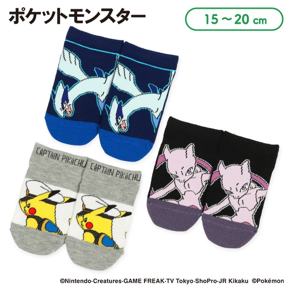 キッズローカットソックス（ルギア・キャプテンピカチュウ・ミュウツー）