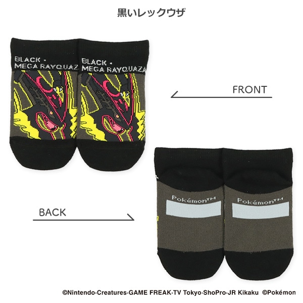 キッズローカットソックス（黒いレックウザ・黄色いルカリオ・メガリザードンX・リザードン）