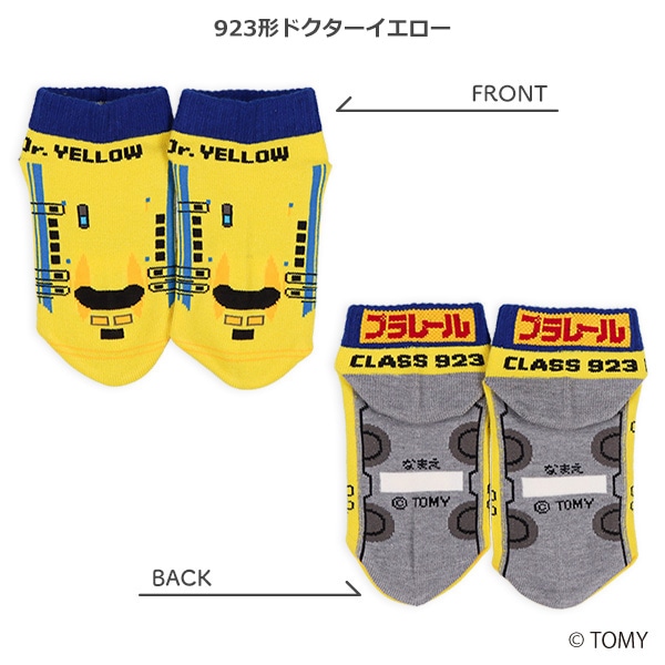 キッズローカットソックス（プラレール）