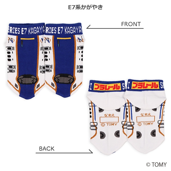 キッズローカットソックス（プラレール）