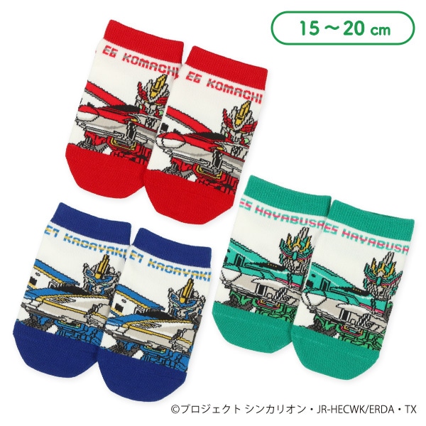 キッズローカットソックス（新幹線変形ロボシンカリオン）