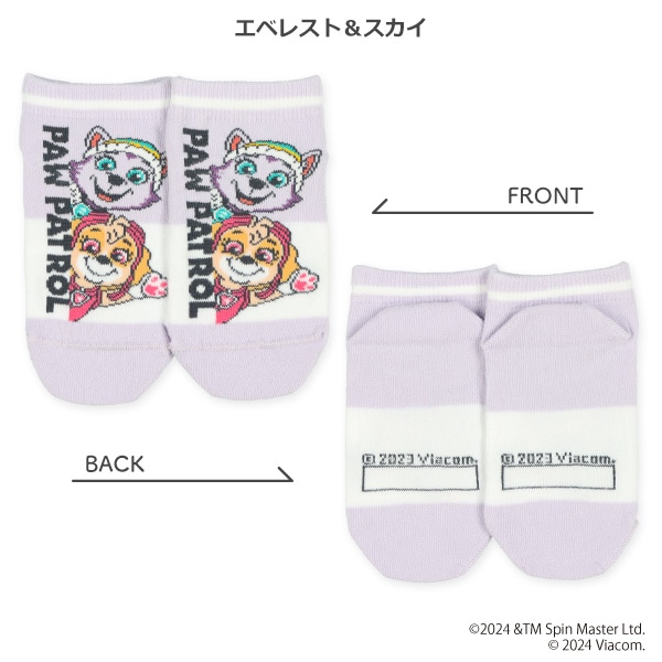 キッズローカットソックス（パウパトロール）