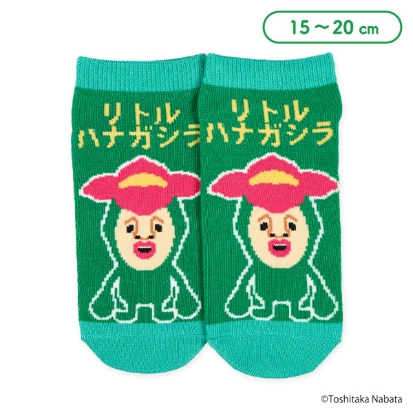 キッズローカットソックス（こびとづかん・リトルハナガシラ）