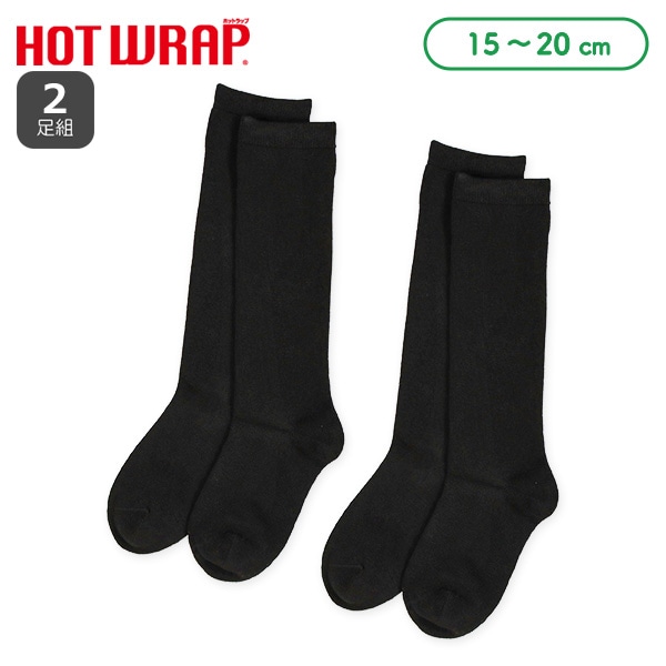 HOTWRAP）2足組キッズハイソックス（ブラック無地）