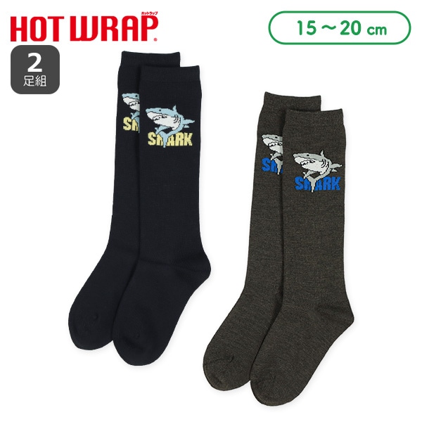 HOTWRAP）2足組キッズハイソックス（シャーク）