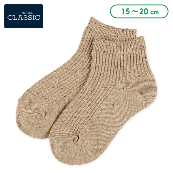 キッズアンクルソックス（カラーネップ・ライトブラウン）