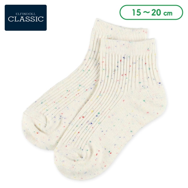 キッズアンクルソックス（カラーネップ・オフホワイト）