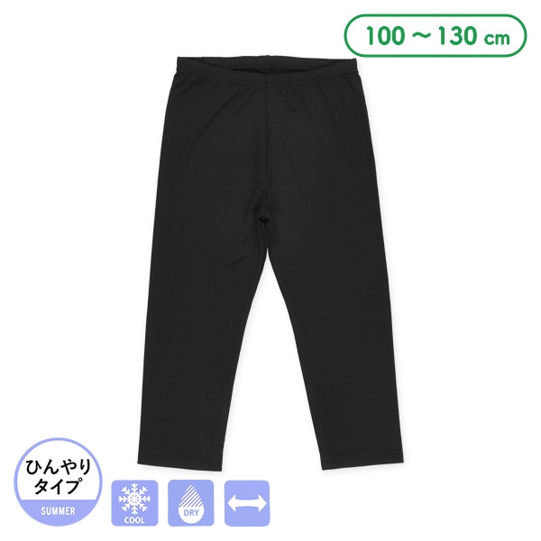 接触冷感&吸水速乾キッズ7分丈スパッツ