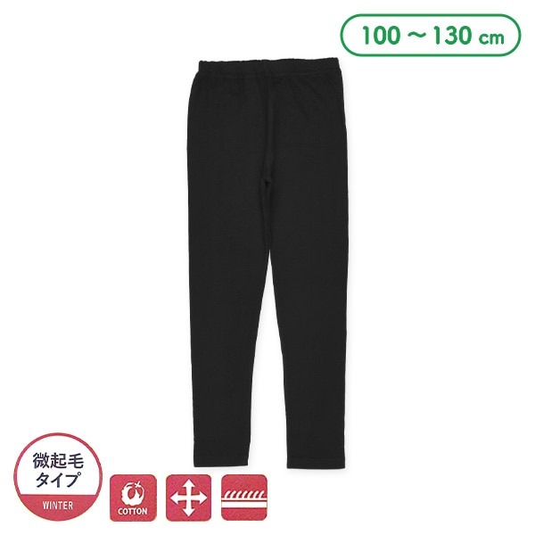 キッズ10分丈スパッツ（綿微起毛）