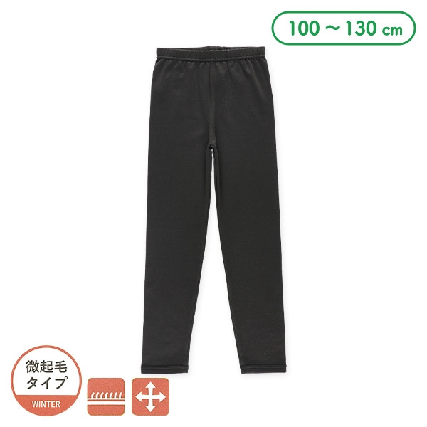 裏微起毛キッズ10分丈スパッツ（ブラック）